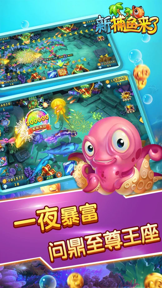 闯关捕鱼模式